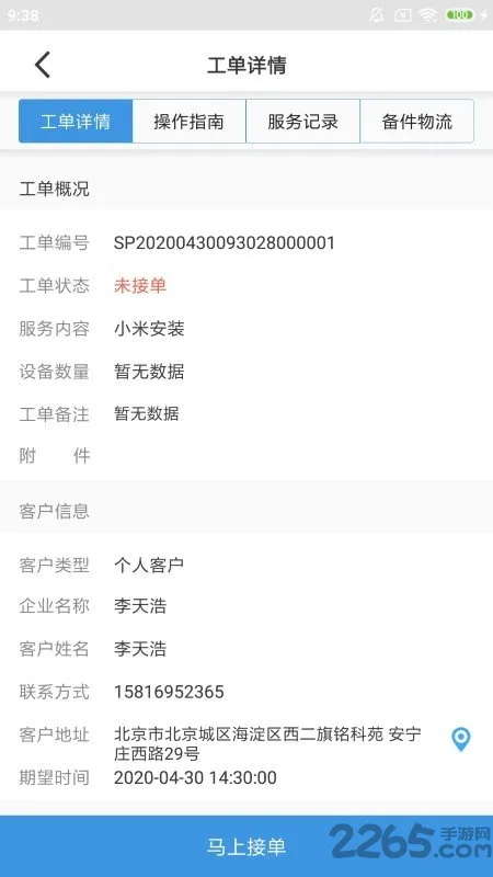 ����ʦ��(�����ӵ�ƽ̨)v3.1.7 �ٷ������ͼ4