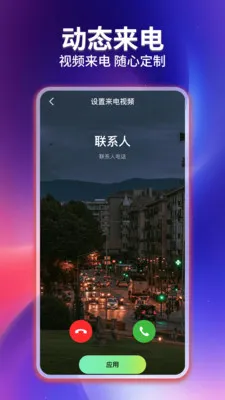 手机来电铃声视频最新安卓版v1.0.3 安卓版截图3