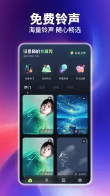手机来电铃声视频最新安卓版v1.0.3 安卓版截图2