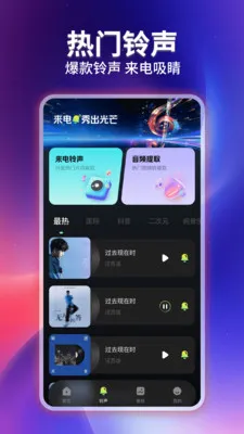 手机来电铃声视频最新安卓版v1.0.3 安卓版截图1