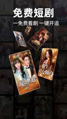 抖免费看短剧(短剧播放应用)v1.0.2 安卓版截图1