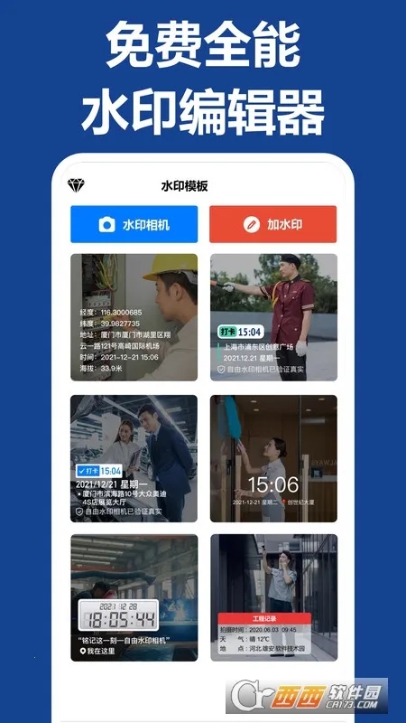 ��ˮӡ�����������ֻ���v1.0.1 ��׿���ͼ1