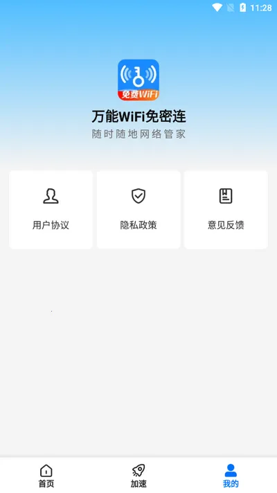 ����WiFi������(WiFi���繤��)v1.0.2.1001 �ٷ������ͼ0