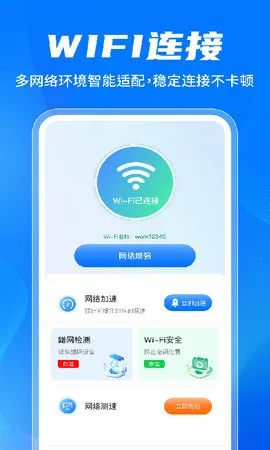 ����WiFi������(WiFi���繤��)v1.0.2.1001 �ٷ������ͼ4