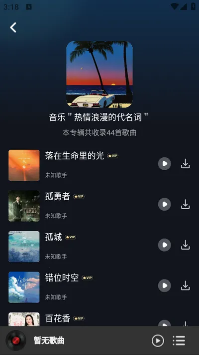 气泡歌曲播放(音乐播放平台) 气泡歌曲播放(音乐播放平台)