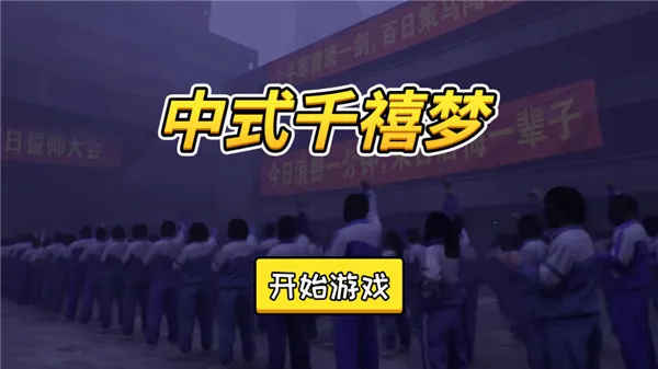 ��ʽǧ����(У԰ģ����Ϸ)