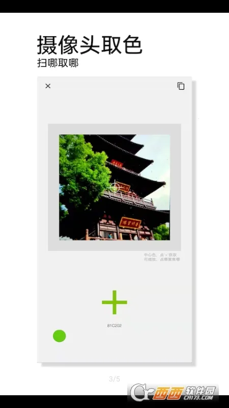 观色配色2026最新版本截图1