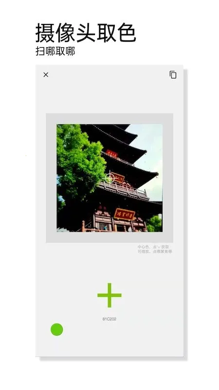 观色配色2026最新版本截图4