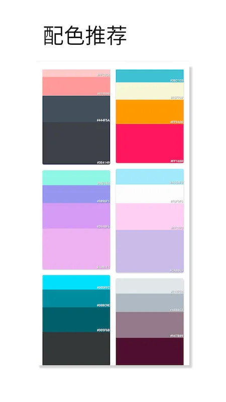 观色配色2026最新版本截图3