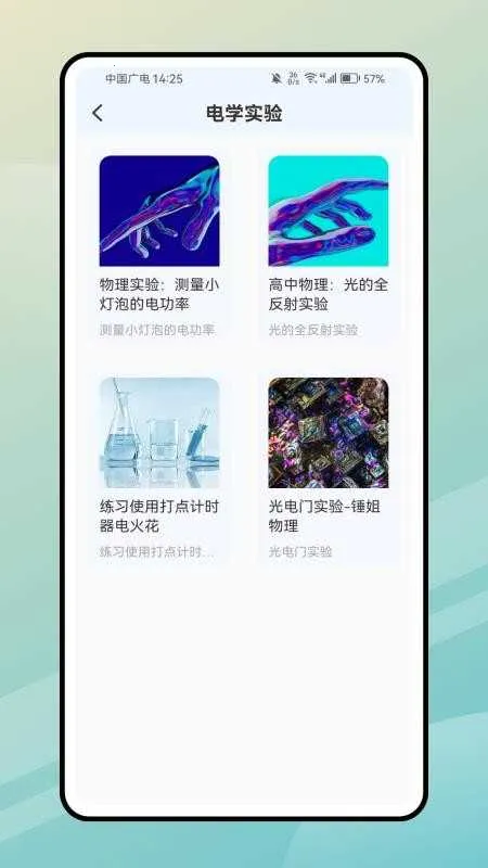 PhETģ��ʵ��֪ʶ(����ģ��ʵ��)v2.0.0 �ֻ����ͼ3