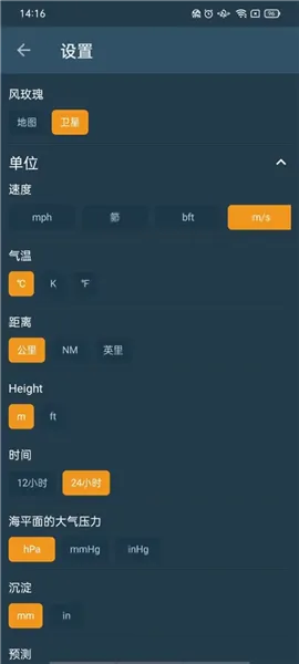 Windy蓝色天气(气象服务应用)截图4