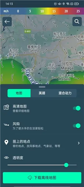 Windy蓝色天气(气象服务应用)截图2