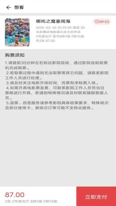 电影购票助手(电影票务服务)截图2