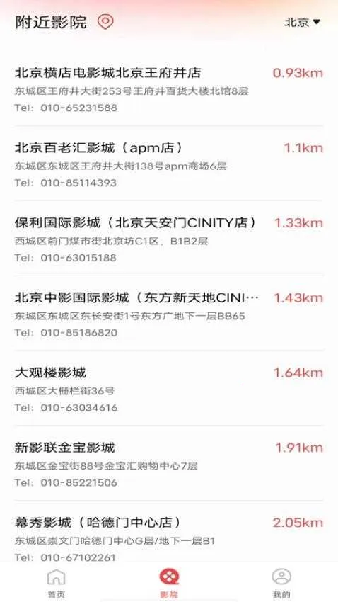 电影购票助手(电影票务服务)截图3