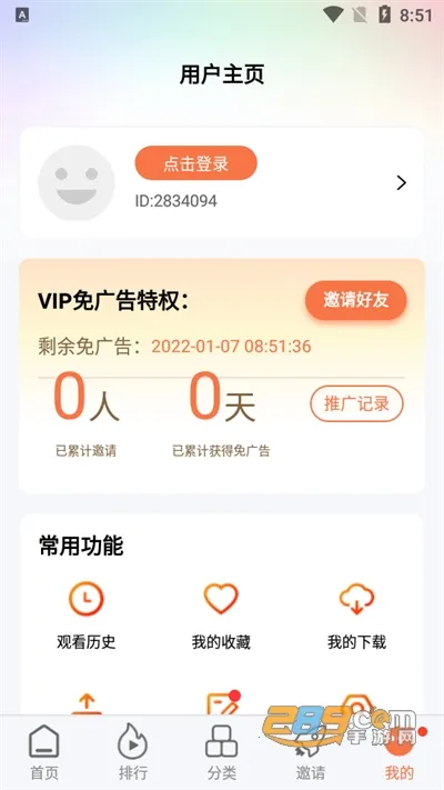 橘子影视最新手机版v3.0 手机版截图2