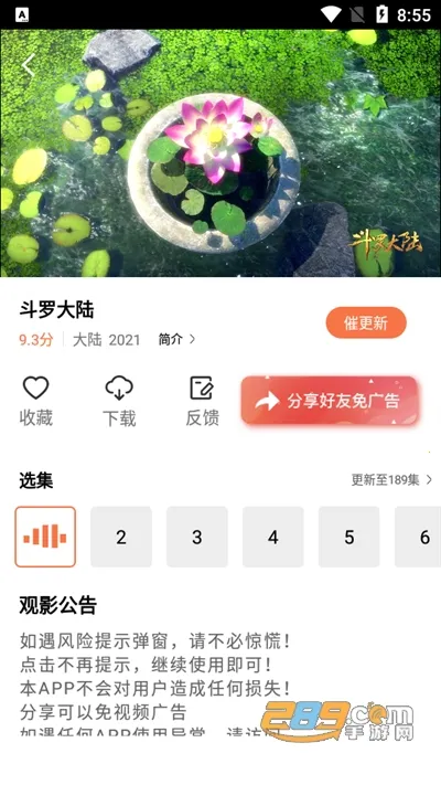 橘子影视最新手机版v3.0 手机版截图1