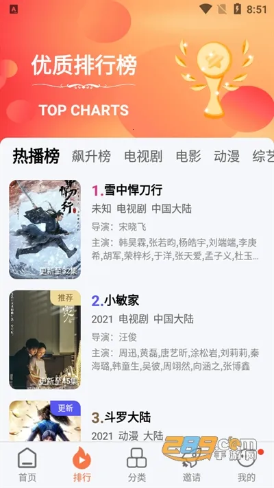 橘子影视最新手机版v3.0 手机版截图0