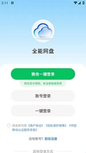 全能网盘(云存储软件) 全能网盘(云存储软件)
