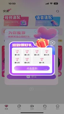 �Ұ齻��(��׼����罻APP)v1.0.1 �ֻ����ͼ3