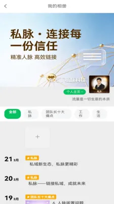 私脉2026最新版本v1.2.74 安卓版截图1