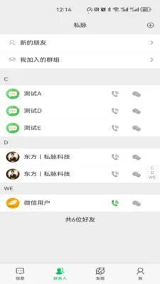 私脉2026最新版本v1.2.74 安卓版截图2