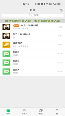 私脉2026最新版本v1.2.74 安卓版截图3