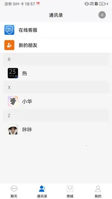 安芯聊(安全即时通讯)v1.2 官方正版截图0