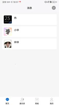 安芯聊(安全即时通讯)v1.2 官方正版截图3