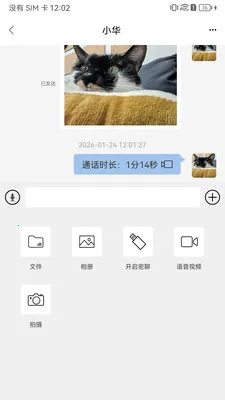 安芯聊(安全即时通讯)v1.2 官方正版截图1