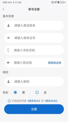 安芯聊(安全即时通讯)v1.2 官方正版截图2