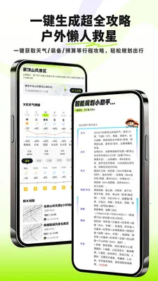 野行客(户外出行助手)v0.6.0 安卓版截图0