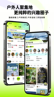 野行客(户外出行助手)v0.6.0 安卓版截图1