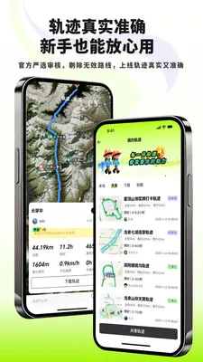 野行客(户外出行助手)v0.6.0 安卓版截图2
