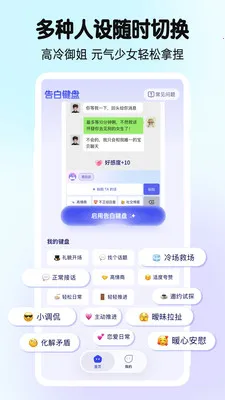 告白键盘(恋爱沟通工具)v1.0.00.009 官方正版截图3