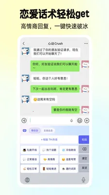 告白键盘(恋爱沟通工具)v1.0.00.009 官方正版截图2