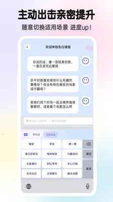 告白键盘(恋爱沟通工具)v1.0.00.009 官方正版截图0
