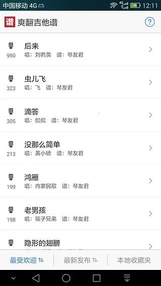 爽翻吉他谱2026最新版本v6.8.7 安卓版截图2