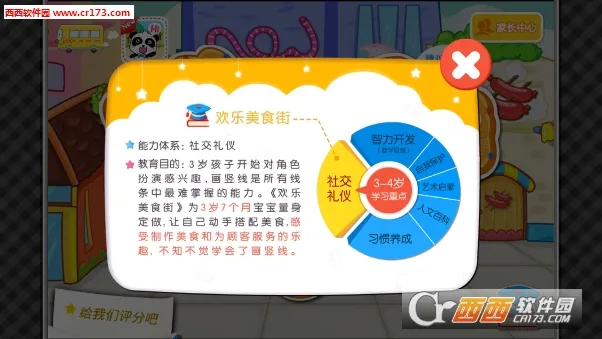 ������ʳ��2026����v1.0.4 ��Ѱ��ͼ1