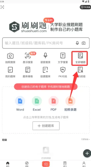 刷刷题2026官方最新版本 刷刷题2026官方最新版本