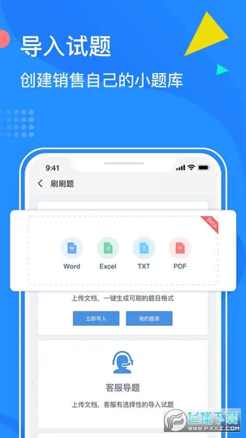 刷刷题2026官方最新版本v11.20.5 官方正版截图0