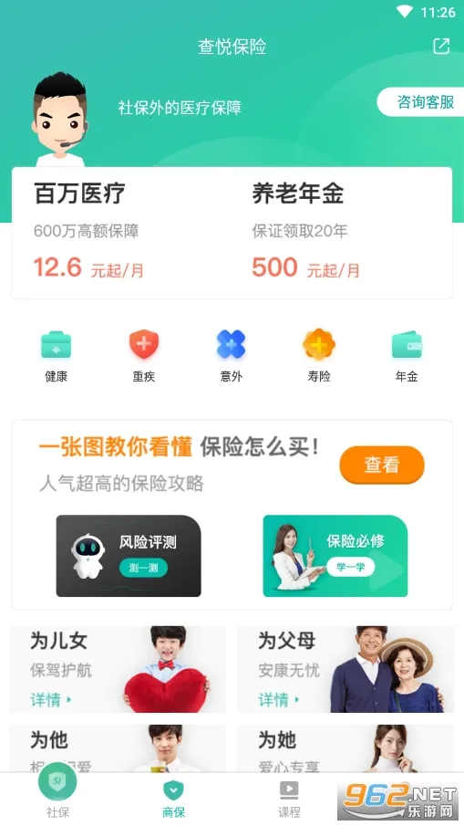 �����籣(�籣��ѯ����)��ͼ4