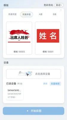 墨绘(墨水屏管理应用)v1.1.2 官方正版截图2