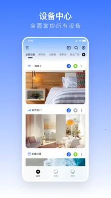 安佳物联(摄像机管理App)截图3
