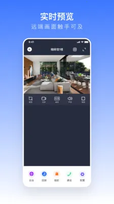 安佳物联(摄像机管理App)截图1