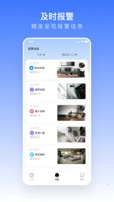 安佳物联(摄像机管理App)截图0