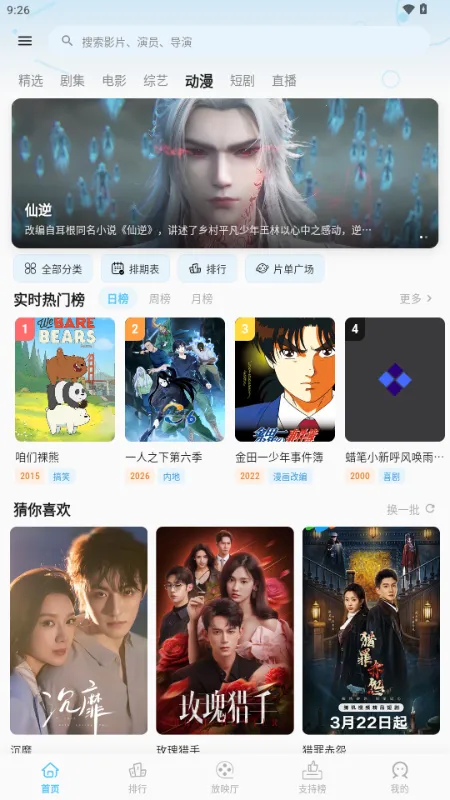 心动视界(影视播放应用)v2.3 官方正版截图4