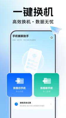 �ֻ�����������¡(����Ǩ�ƴ��乤��)��ͼ2