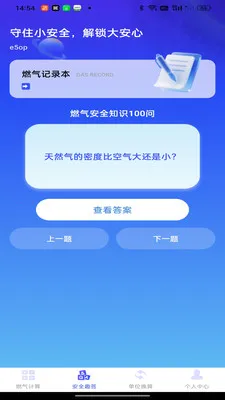 ���ȼ������(ȼ����������)v1.0.0 ��׿���ͼ2