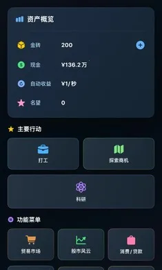 从零开始的首富2026手机版截图2