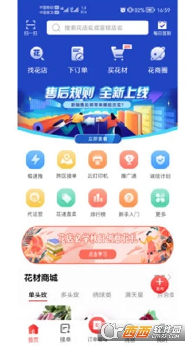 花娃(鲜花服务平台)v13.12.30 安卓版截图0